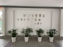 -苏州图书馆(人民路总馆)