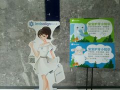 -同步齿科·数字化正畸种植口腔中心(珠海店)