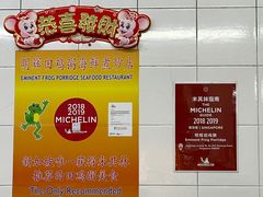 -明辉田鸡粥