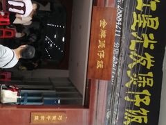 门面-红星光发煲仔饭(大石街店)
