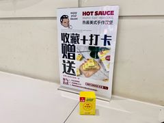 -热将汉堡 HOT SAUCE(下马坊店)