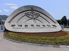 -秦始皇帝陵博物院-丽山园