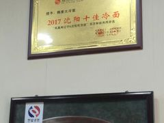 -韩麦大冷面(桂花街直营店)