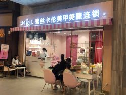 -蜜丝卡伦美甲美睫半永久