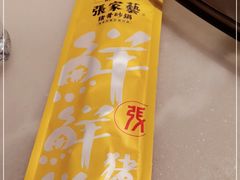 -张家砂锅(桐乡濮院宏苑路店)