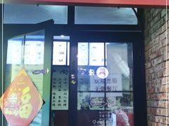门面-张满意驴肉火烧(西四店)