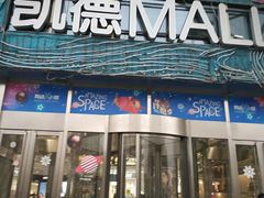 -凯德MALL(望京店)