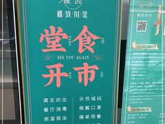 -雀蓝川菜(奥体广场店)