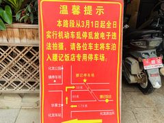 -腰记饭店(龙源路店)