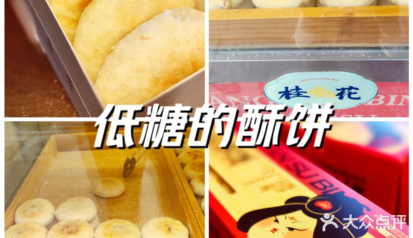 ‘长安酥饼’十一味诱惑，低糖健康一口酥难忘