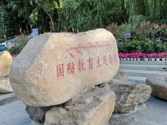 -宗角禄康公园