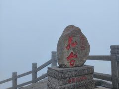 -九华山风景区