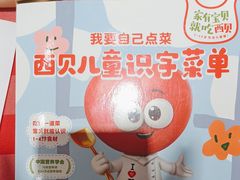 -西贝莜面村(常州新北万达广场店)