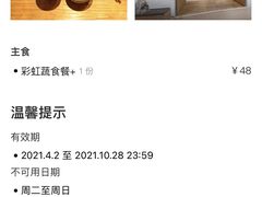-山食间·中式营养轻餐(保利时光里店)