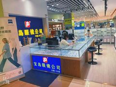 -三叶眼镜城(八佰伴店)