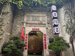 -竹里馆·淮扬菜·功夫茶(老门东店)