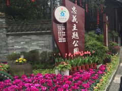 -忠山公园