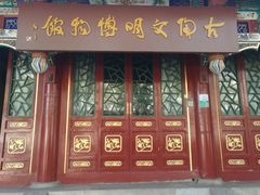 -古陶文明博物馆