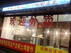 -启香鸡私房菜(湖景店)
