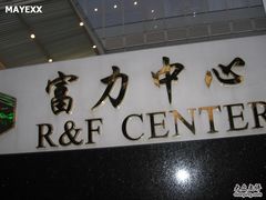 -富力中心
