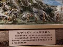 -王府井古人类文化遗址博物馆