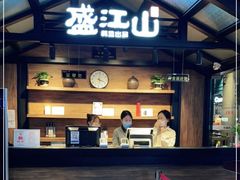 -盛江山自助料理(太原街万达店)
