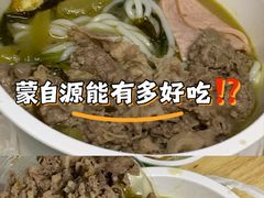 -蒙自源米线大王(西村地铁站店)