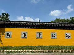 -西园戒幢律寺