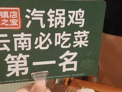 -云海肴云南菜·蒸汽石锅鱼(新奥店)