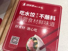 -喜家德虾仁水饺(中央大街店)