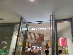 -ABC Cooking Studio(上海环球金融中心店)