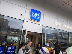 -兰湘子·湘菜小炒(长安万科广场店)