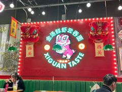 -西关味(大卫城店)