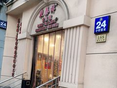 门面-东泰祥生煎馆(重庆北路店)