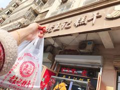 门面-老王记糕干(养鱼池路店)