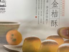 -闻酥园(大慈寺店)