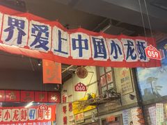 -阿财老铺·老蚌埠龙虾城(华夏总店)