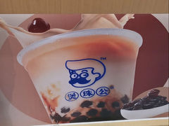 -煲珠公·老红糖珍珠奶茶(百信广场店)