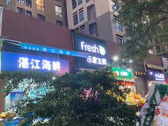 -百果园(东莞新世纪明上居2店)