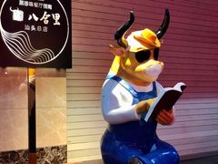 门面-八合里牛肉火锅(八合里总店)