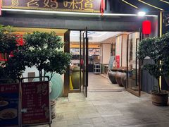 -群厨老妈味道(鸳鸯店)