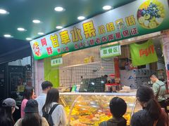 -阿群甘草水果