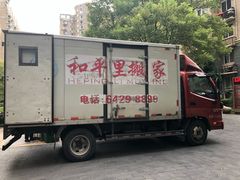 -和平搬家公司