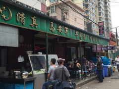 门面-清真·马安军辣子牛肉面