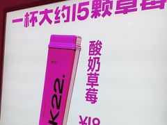 -K22.酸奶草莓(烟台芝罘店)
