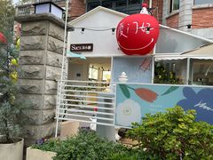 -苏小糖(鼓浪屿三丘田花园店)