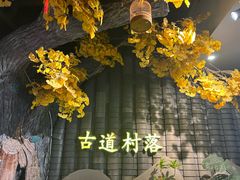 -古道村落(温汤店)