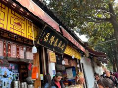 -姑苏秦隆昌(木渎古镇店)