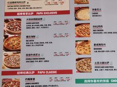 菜单-棒约翰比萨意面(马家堡西路店)