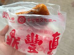 -鼎丰真(重庆路店)